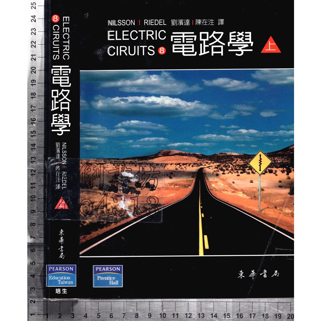 5佰俐J 2007年11月出版《電路學(上)》劉濱達 東華 9789861546292
