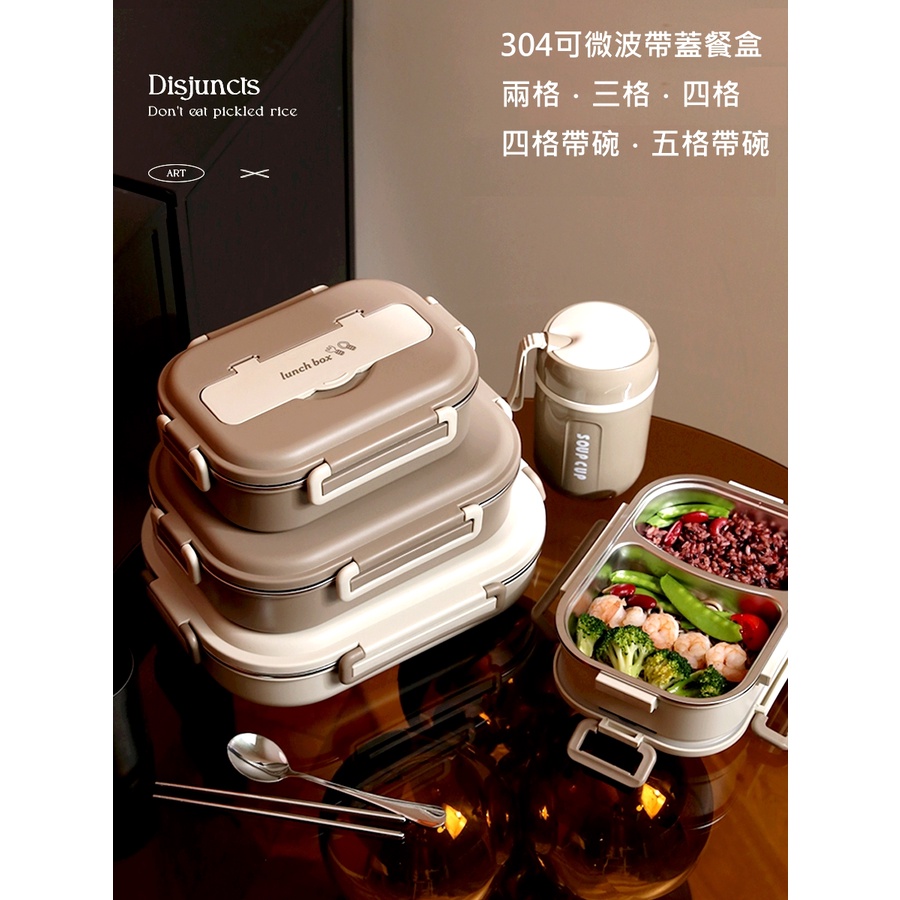 SUS304 帶蓋可微波餐盒 多尺寸 附餐具 湯碗 分格餐盒 保鮮盒 便當盒 外銷韓國 台灣現貨 {高品質才敢賣}