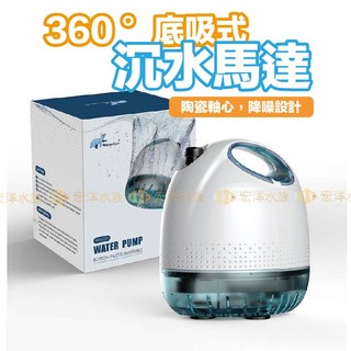 售完為止【360°極致-底吸沉水馬達】底部過濾/上部過濾/沈水馬達/抽水馬達/底抽馬達/多功能換水馬達/水族馬達
