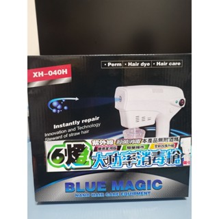 全新 藍光 6燈 大功率 消毒槍 噴霧槍 美髮補水槍 酒精 噴槍 殺菌 防毒 紫外線 紫外光 噴霧槍 奈米 第五代