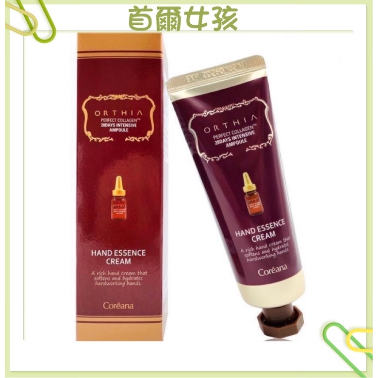 韓國 Coreana 高麗雅娜 28日 類肉毒保濕護手霜 50ml