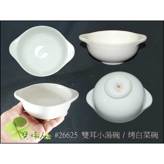 大同瓷器雙耳小湯碗.烤白菜碗.甜品碗