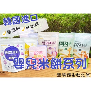🔥限時下殺🔥🇰🇷韓國ibobomi嬰兒米餅每包30g/藍莓 菠菜 蘋果 海苔 香蕉/米圈圈 乳酸菌優格點心 寶寶米餅