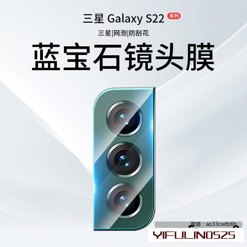 三星鏡頭保護貼 玻璃鏡頭貼適用S23 Ultra S22+ S21 S22 S20 Plus S20+ FE S10