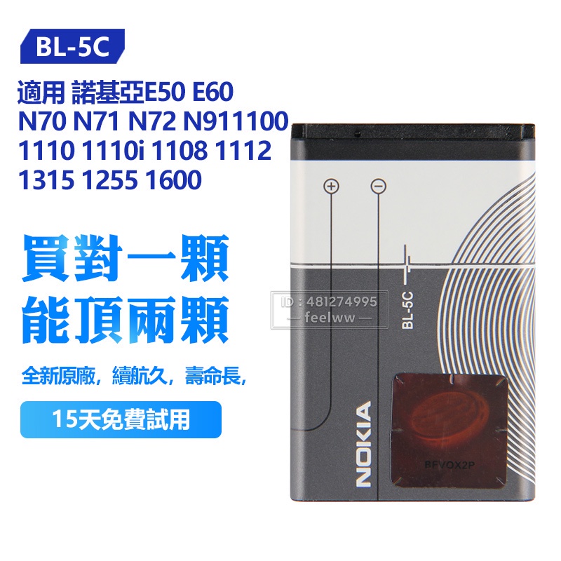 原廠 BL-5C 電池 諾基亞 E50 N72 X3-01 7610 2730C 1112 3150 6030 5132