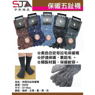 【WAJI】加大-素色安哥拉超保暖五趾襪 襪子 毛襪 寒流 透氣 舒適 保暖 不悶 台灣製造