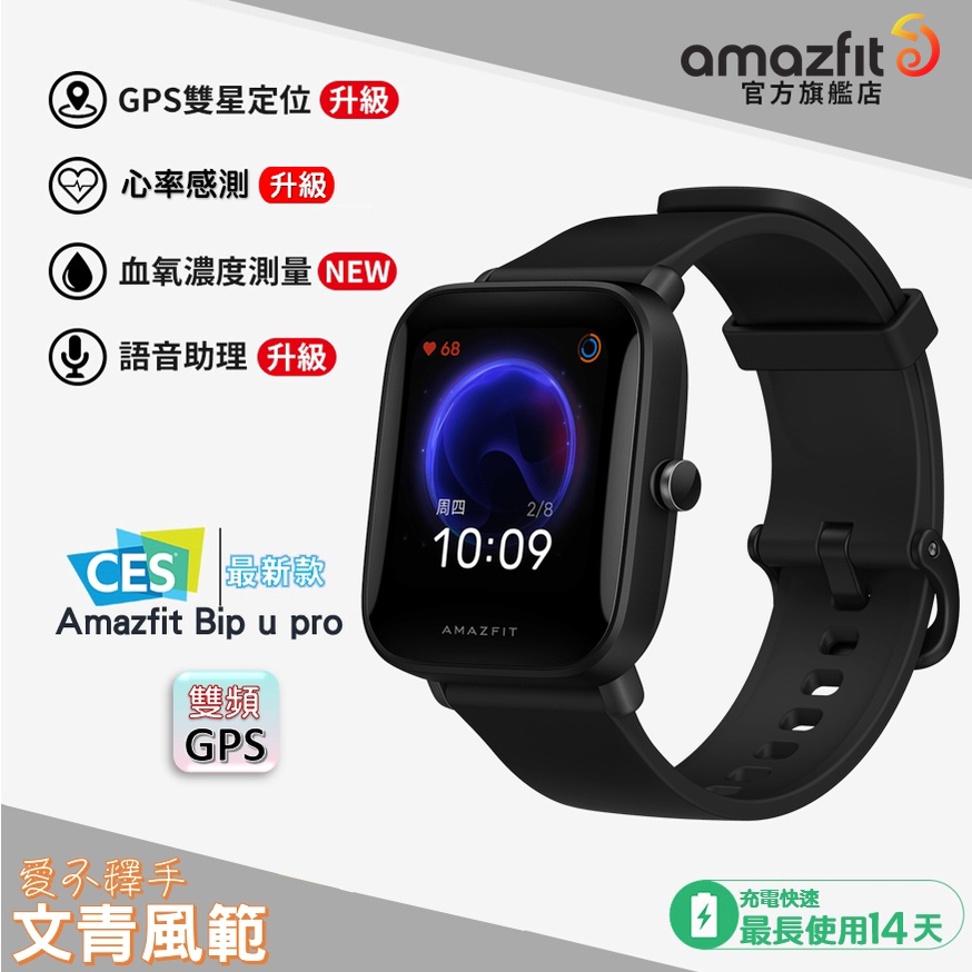 【快速出貨】華米原廠Amazfit Bip U Pro升級版健康運動心率智慧手錶 |小米手環家族|禮物|血氧偵測