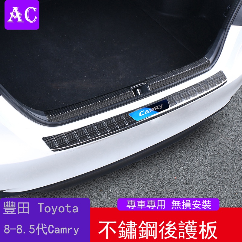 18-22款豐田Toyota Camry 8代 8.5代 凱美瑞 改裝後備箱門檻條 不銹鋼後備箱防護板裝飾條貼