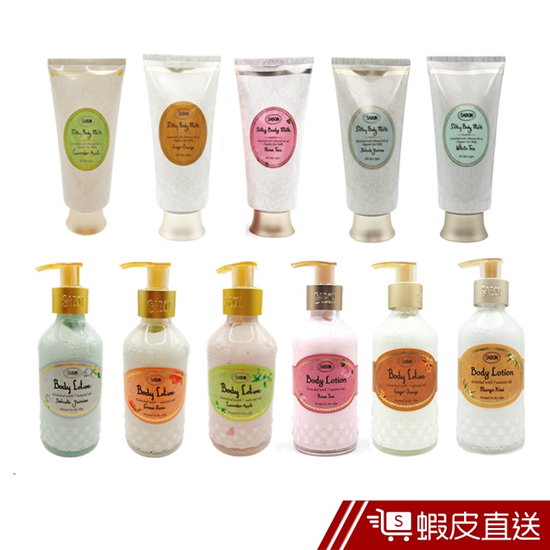 SABON 身體乳液/絲綢身體乳液 200ml 蝦皮直送 (部分即期)