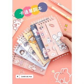 【醬Shop】(臺灣出貨)A7英語單詞本 學生單詞記憶本 可遮擋單詞筆記本 隨身小本子 默寫口袋筆記本 單字本 單詞本