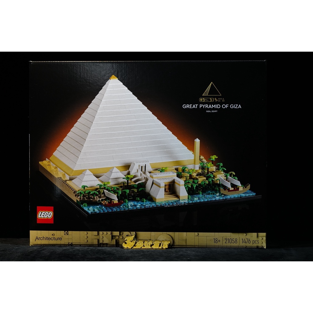 (參號倉庫) 現貨 樂高 LEGO 21058 Architecture 建築系列 埃及吉薩大金字塔 金字塔