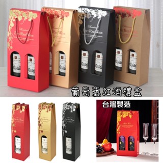 廚房大師-葡萄藤紅酒禮盒組 葡萄酒盒 紅酒盒 紅酒袋 牛皮袋 牛皮紙盒 手提盒 牛皮紙袋 紅酒提袋 酒瓶袋 酒禮盒