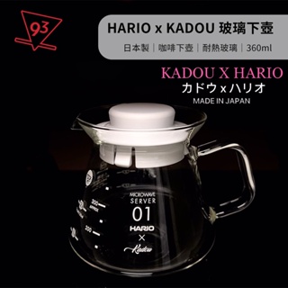 珈堂KADOU X HARIO 聯名 星芒咖啡壺 360ml 耐熱玻璃壺 XVDT-36-T-KDU 台玻壺 日本製