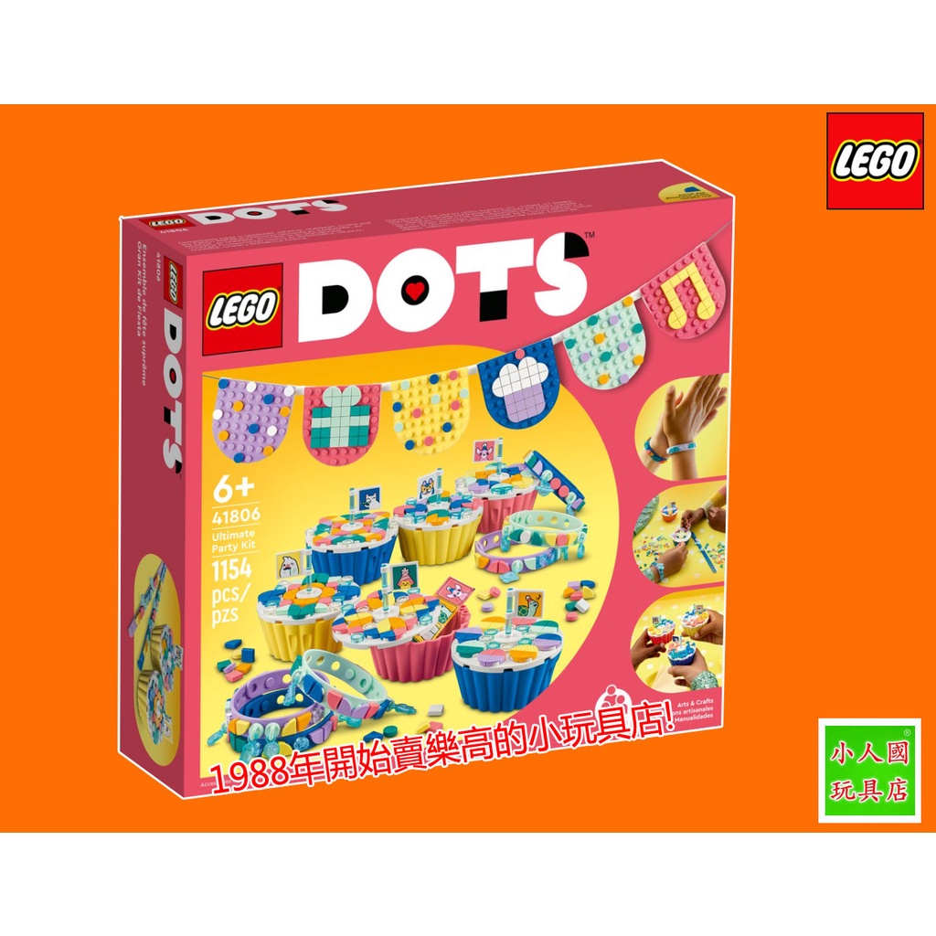 65折 5/31止 LEGO 41806 終極派對套裝 DOTS 系列 樂高公司貨 永和小人國玩具店