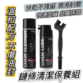 【現貨免運✨送鏈條刷】鏈條保養組 乾式 鏈條油 乾式鍊條油 鍊條保養 鍊條油 重機 檔車 電動車 GOGORO Ai 1