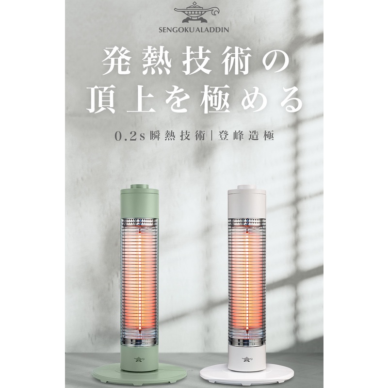 日本Aladdin 阿拉丁0.2秒瞬熱石墨遠紅外線電暖器SH-G600T綠色/白色(支援室內/戶外/露營)全新福利品