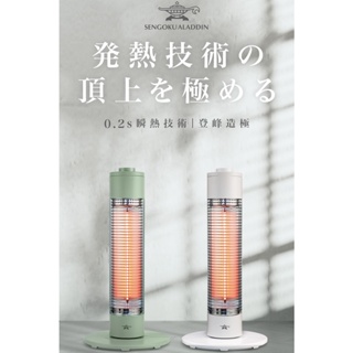 日本Aladdin 阿拉丁0.2秒瞬熱石墨遠紅外線電暖器SH-G600T綠色/白色(支援室內/戶外/露營)全新福利品