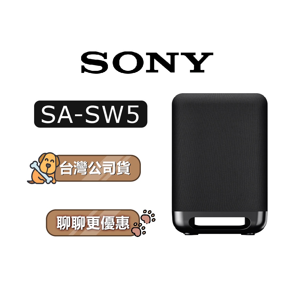 【可議】 SONY SA-SW5 家庭劇院 SW5 無線重低音揚聲器
