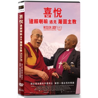 台聖出品 – 紀錄片 – 喜悅：達賴喇嘛遇見屠圖主教 DVD – 全新正版