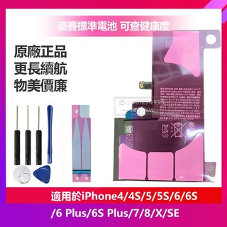 手機電池 用於蘋果 iPhone 8 SE 5 4 6 7 Plus 6S Plus X i4S 5S i8 i6 現貨
