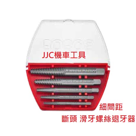 JJC機車工具 FORCE 5件組 斷頭螺絲 取出 崩牙 內六角滑牙 退牙器 攻牙鑽頭反牙螺絲攻組 倒牙螺絲攻 退螺絲器