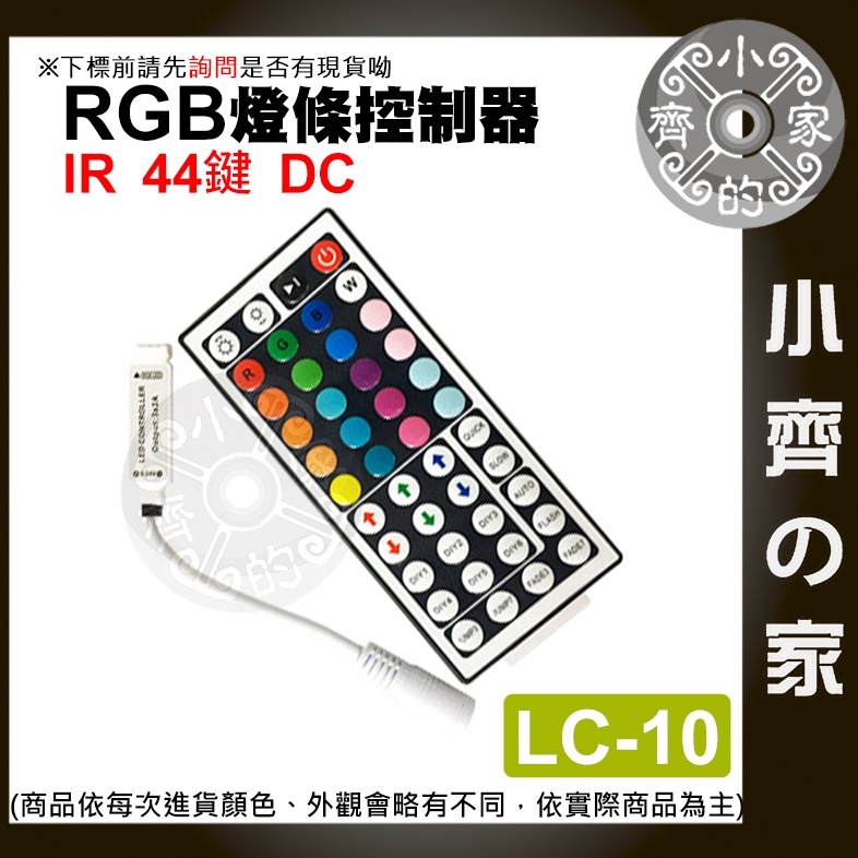 【現貨】LC-10 迷你 七彩 LED 燈條 IR44鍵紅外線 5-24V 4PIN DC控制器 RGB 遙控器 小齊2