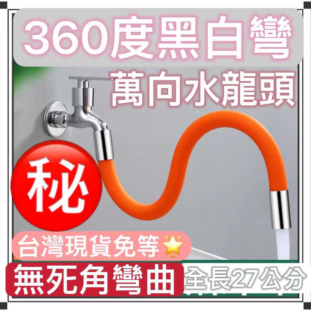 水龍頭延伸水管神器水龍頭延長管DIY萬向延伸水管加長水管水龍頭水龍頭延長管定型管加長 延伸水管起泡器水電工神器居家生活