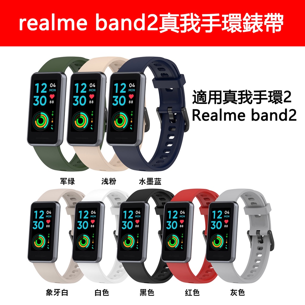 適用真我手環2代Realme band2錶帶 真我band2官方同款錶帶替換帶Realme腕帶 台灣出貨真我手錶錶帶