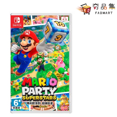 任天堂 Switch 瑪利歐派對 超級巨星 Mario Party Superstars 中文版  [ 夯品集 ]