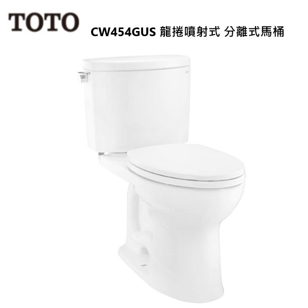 TOTO CW454GUS 龍捲噴射式 分離式馬桶 金級 省水標章 限高雄市區 無法誇區【高雄永興照明】