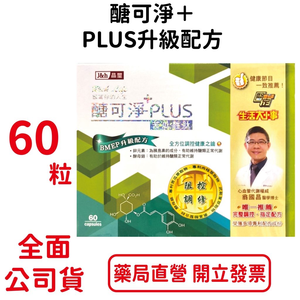 晶璽醣可淨plus BMEP 專利定序苦瓜胜肽 (60顆入/盒)