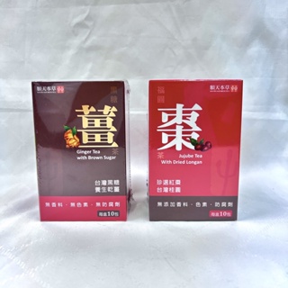 順天本草 黑糖薑茶 / 福圓棗茶 10包/盒 公司貨 品質保證