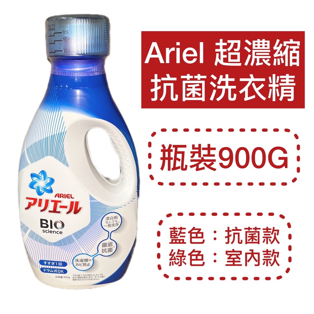 ARIEL 濃縮抗菌洗衣精 P&amp;G 日本 Ariel 抗菌 洗衣精 ariel洗衣精 超濃縮洗衣液 洗衣精 補充包