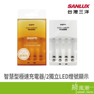 SANLUX N01 智慧型極速充電器 綠風潮