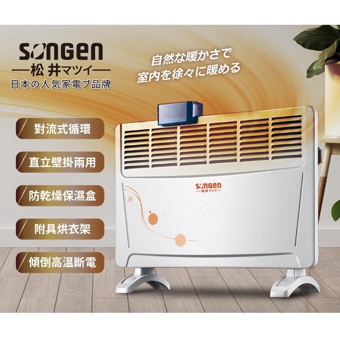 24小時出貨 免運費 A-Q小家電 SONGEN 松井居浴兩用對流式電暖器 /暖氣機 SG-712RCT