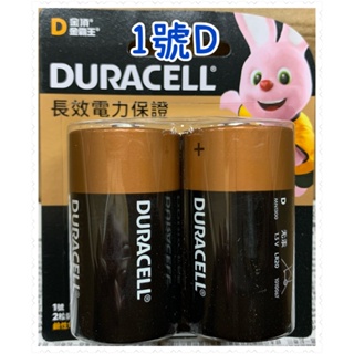 金頂 Duracell 1號 D 2入 鹼性電池 台灣公司貨 乾電池 鹼性 電池 效期新 金頂電池