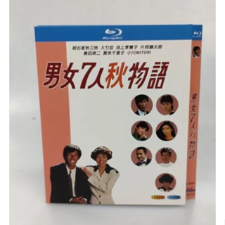 BD藍光日劇《男女7人秋物語》1987年明石家秋刀魚作品 BD藍光光碟 2碟盒裝 日語中簡