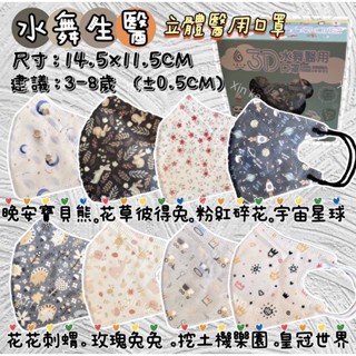 限時優惠 水舞生醫 兒童立體口罩 醫用口罩 防護 手繪口罩 成人醫用口罩 臺灣製造 雙鋼印 大理石 石紋 醫療口罩 免運