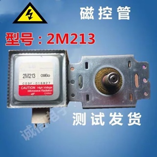 原裝微波爐磁控管LG 2M-213微波爐磁控管