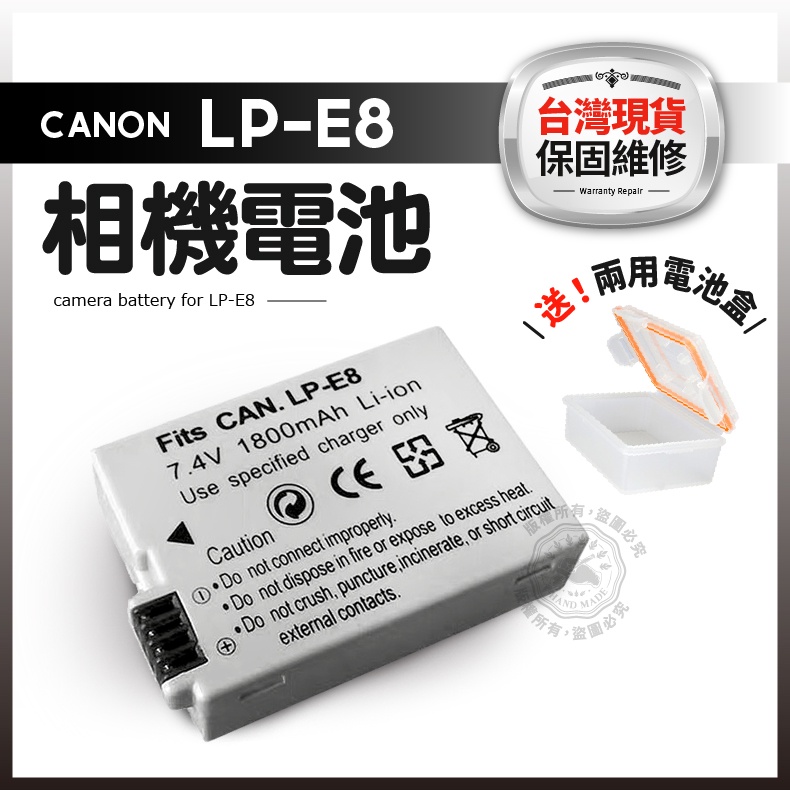 LPE8 電池 (送收納盒) LP-E8 相機電池 充電器 保固