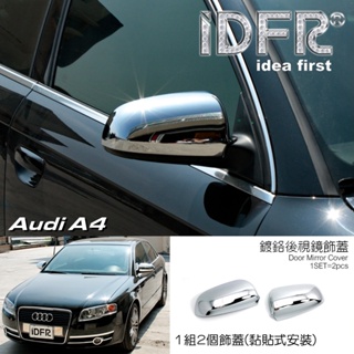 IDFR ODE 汽車精品 AUDI A4 (B7) 鍍鉻後視鏡蓋 改裝 配件 精品 飾品