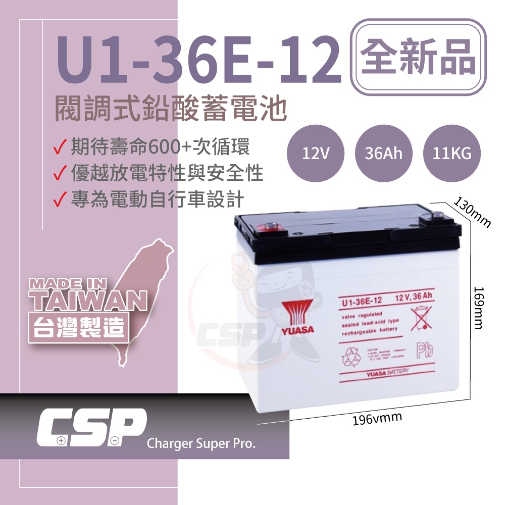 【YUASA】U1-36E-12鉛酸電池12V36Ah     ==24V(2個串聯) 36V(3個串聯)48V(4個串