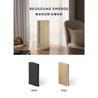 《 南港-傑威爾音響 》公司貨保固兩年 丹麥皇家御用品牌 B&O Beosound Emerge 書本造型 無線藍芽喇叭
