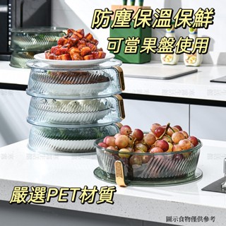 菜罩 保溫菜罩 食物罩 蓋飯菜罩 餐桌罩子 收納神器 廚房用品 新款菜罩 飯菜保溫 食物保鮮 家用 防塵 防蠅