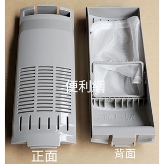 台灣三洋 洗衣機用濾網 濾網盒 SW-ALL 0100S 適:SW-15DV10、SW-17DVGS、…-【便利網】