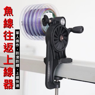 🔥狂賣三百臺👍 魚線上線器 漁輪 捲線器 繞線器 紡車輪 漁輪 高速退線機 纏線器 漁輪上線器 退線器 小烏龜 水滴輪