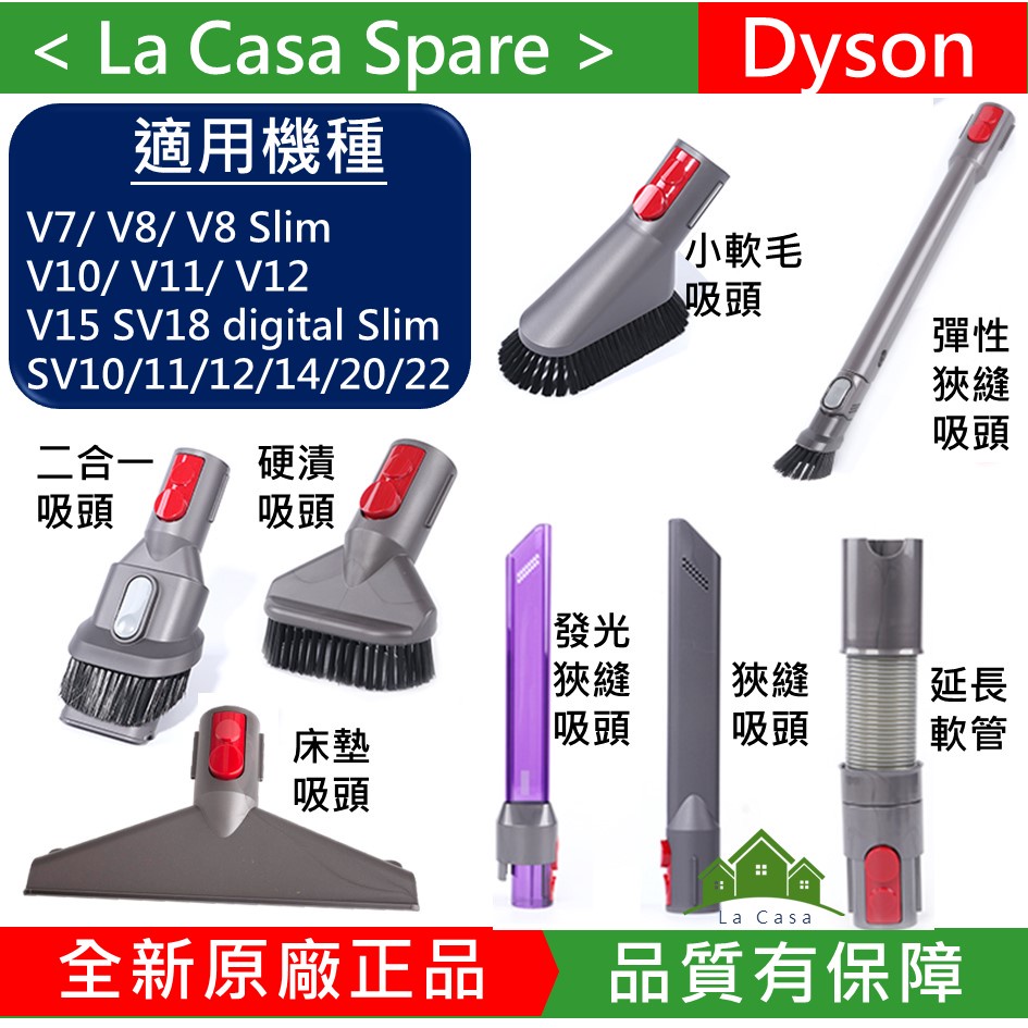 My Dyson原廠Gen5 V15 V12 V11 V10 V8 V7床墊吸頭。延長軟管。小軟毛吸頭 硬漬吸頭狹縫吸頭