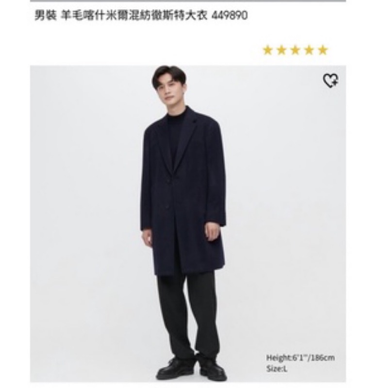 UNIQLO 羊毛喀什米爾大衣