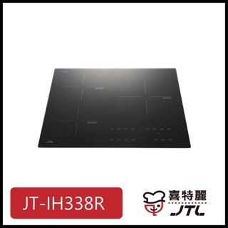 [廚具工廠] 喜特麗 (高雄市送基本安裝) IH智能連動微晶調理爐 一體觸控 JT-IH338R 26400元
