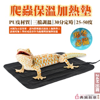 爬蟲保溫加熱墊 USB加熱墊 探針式溫溼度計三檔調溫 耐磨仿皮革 昆蟲水棲烏龜蛇蜥蜴 保溫墊 典贊創意
